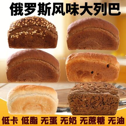 俄罗斯风味大列巴黑全麦代餐饱腹粗粮杂粮面包吐司健身