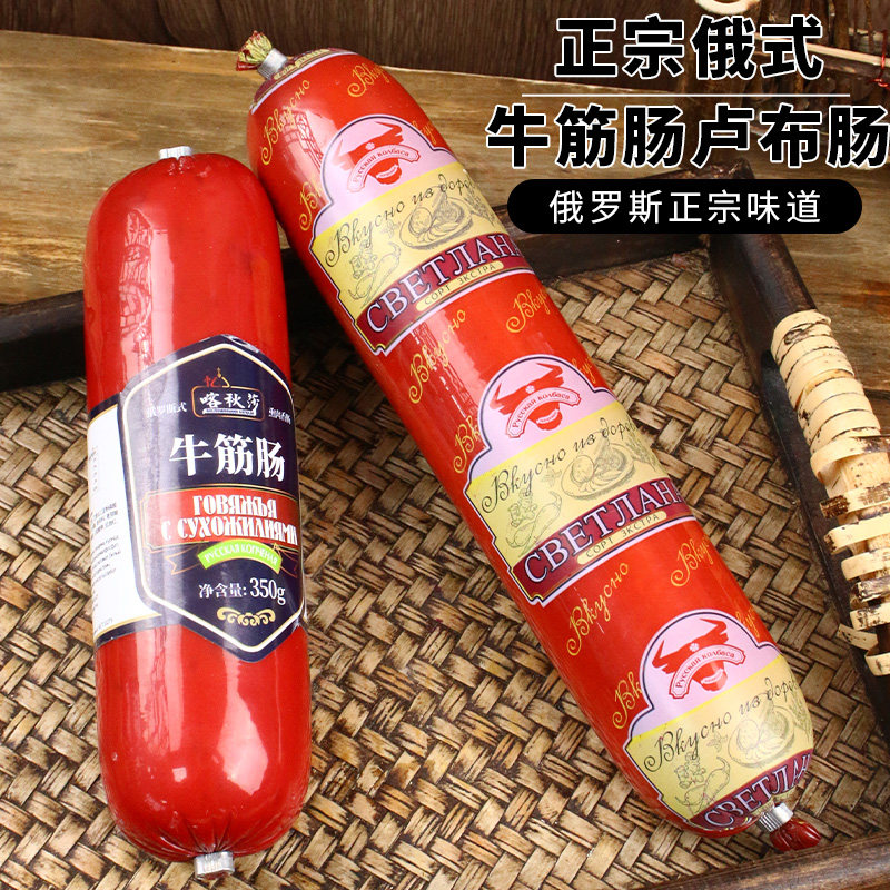 俄罗斯风味卢布肠俄式纯肉火腿肠伏特加洋酒下酒菜特产美食零食