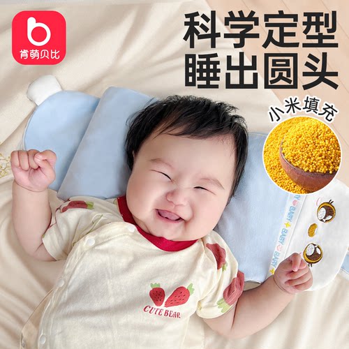 婴儿专用定型枕肯萌贝比睡圆头