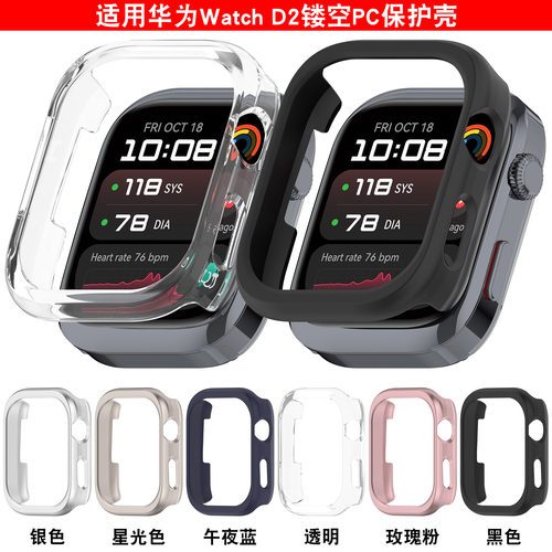 适用WatchD2保护表壳PC半包镂空