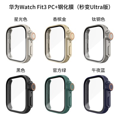 适用Fit3秒变ultra版手表保护壳