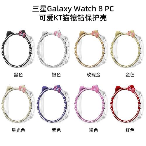 适用三星Watch8镶钻KT猫防摔表壳