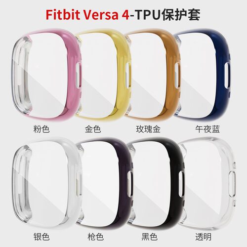 适用versa4手表保护壳Sense2表壳