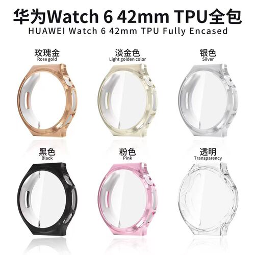 适用华为Watch6/6pro保护壳42/46