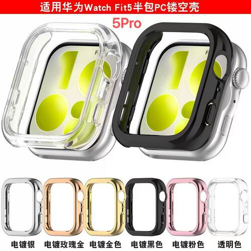 适用华为Fit5表壳镂空PC半包硬壳