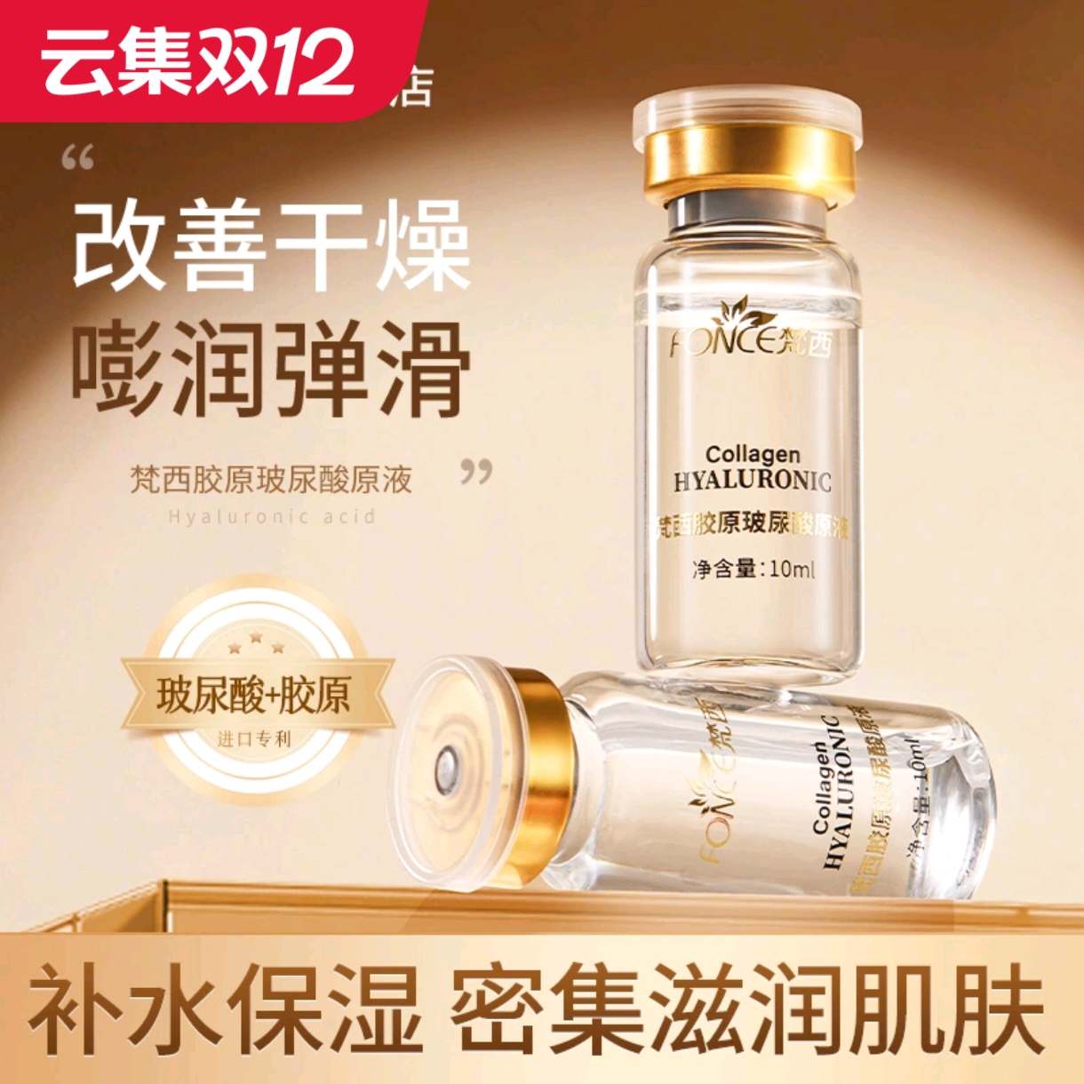 梵西胶原玻尿酸原液精华液补水保湿收缩毛孔透明质酸提拉紧致面部