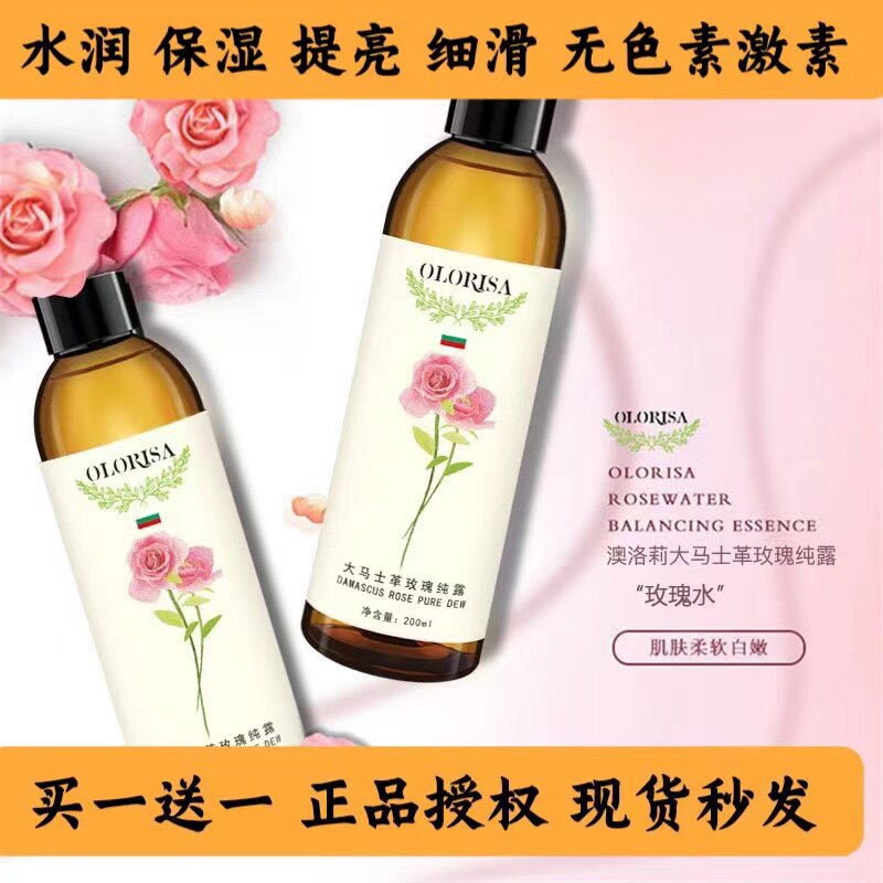 【2支】olorisa澳洛莉玫瑰水爽肤水纯露精华大马士革天然湿敷补水