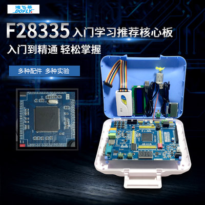 DSP开发板/学习板 TMS320F28335开发板 入门学习推荐核心板