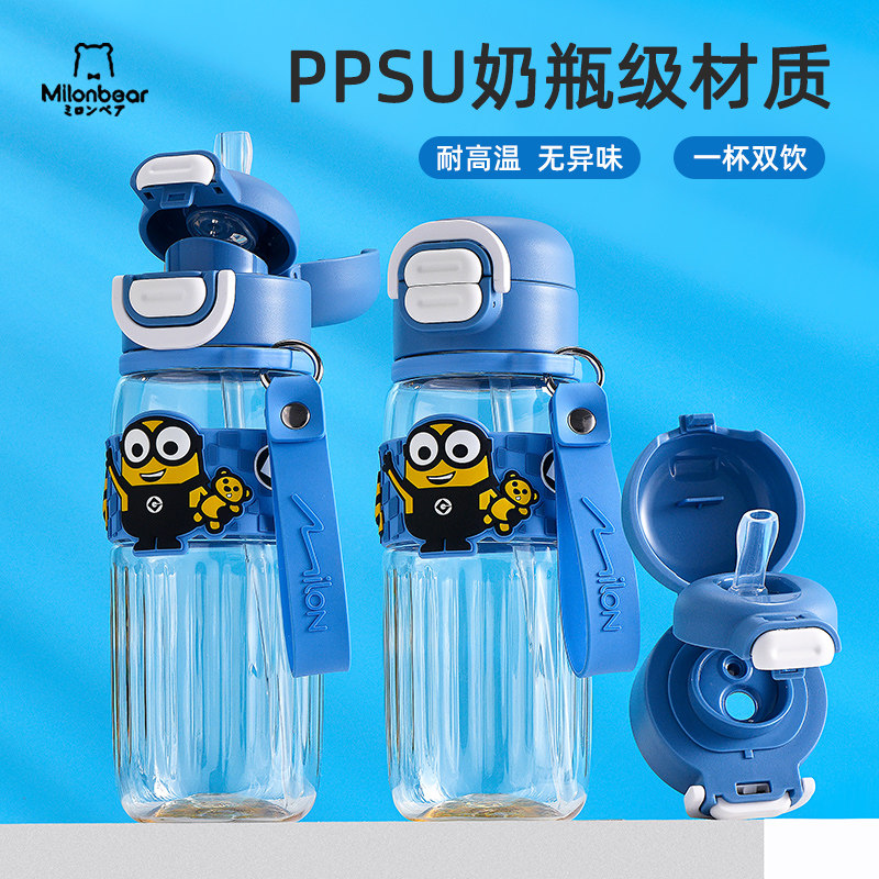 小黄人儿童PPSU吸管水杯男孩小学生上学专用夏季防摔杯子两用水壶