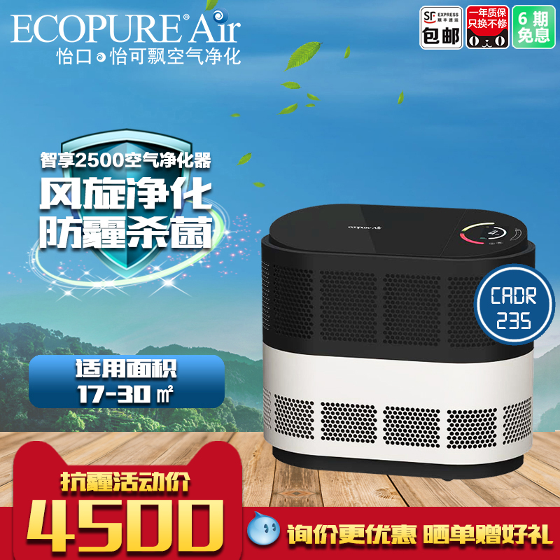 美国怡口怡可飘智能空气净化器家用除菌防病毒祛甲醛雾霾除烟异味