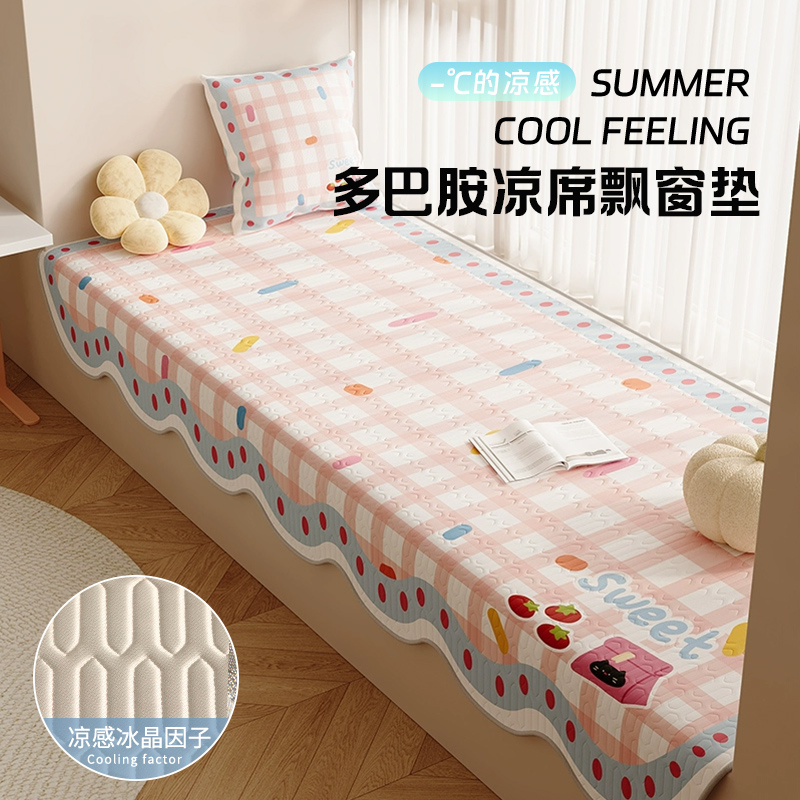 夏季卡通凉席飘窗垫2025新款防滑主卧室阳台坐垫定制可洗窗台垫子
