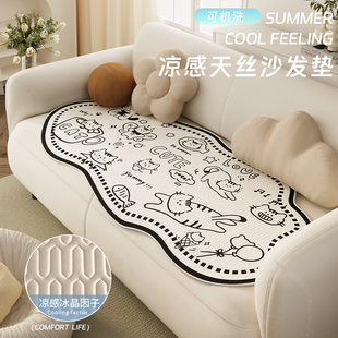 冰丝沙发垫2025新款 夏季 卡通异形不规则坐垫凉感防滑透气凉席座垫