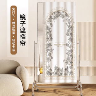 镜子遮挡帘全身镜防尘神器柜子杂物遮丑帘子梳妆台镜帘免打孔门帘