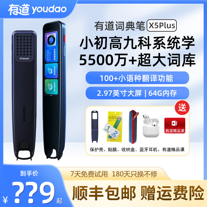 【官方正品 顺丰包邮】网易有道词典笔x5plus英语点读笔翻译笔单词笔x5大学考研学习笔智能扫读,办公设备/耗材/相关服务,电子辞典,淘宝优惠券,粉丝福利购,淘宝优惠卷