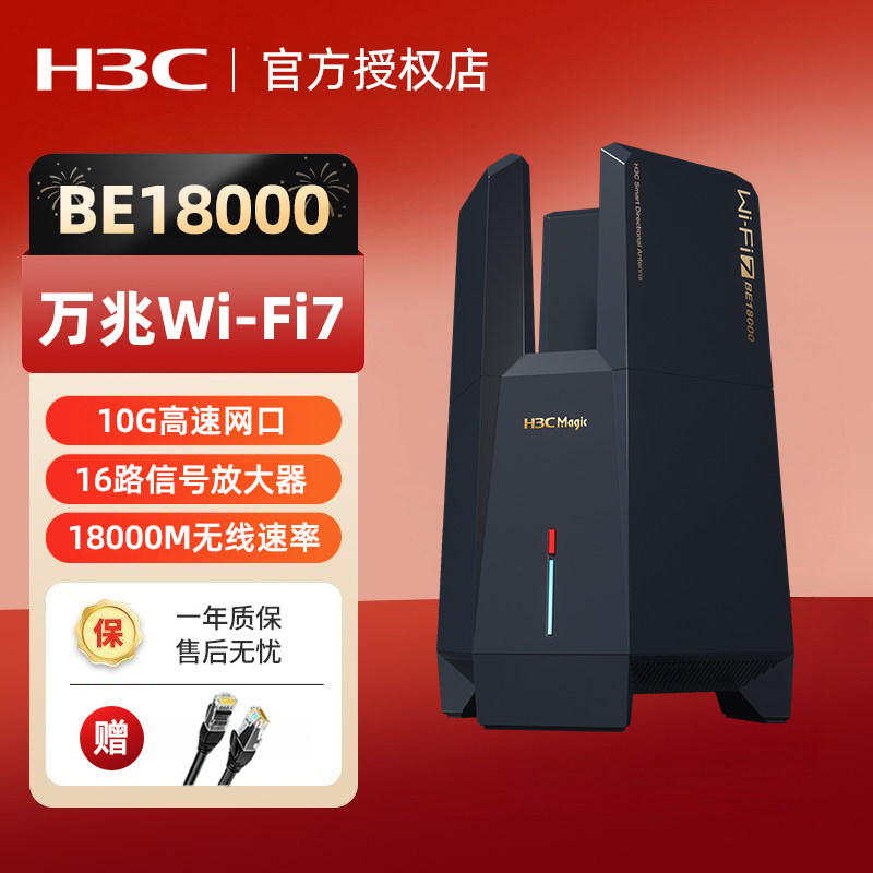 【顺丰速发】H3C新华三wifi6双频万兆路由器NX15000全千兆端口家用高速5G mesh组网 无线宿舍全屋覆盖BE18000