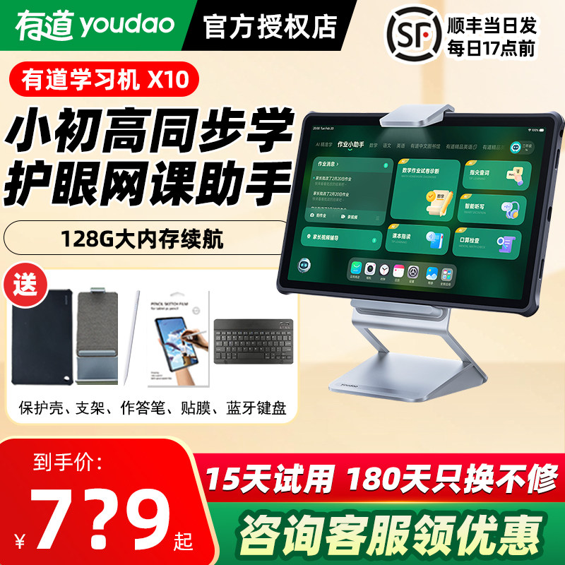 网易有道AI学习机X10智能学习机Y10智能平板电脑家教机小学课本同步英语学习神器