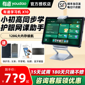 网易有道AI学习机X10智能学习机Y10智能平板电脑家教机小学课本同步英语学习神器
