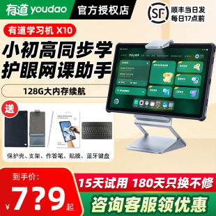 网易有道AI学习机X10智能学习机Y10智能平板电脑家教机小学课本同步英语学习神器