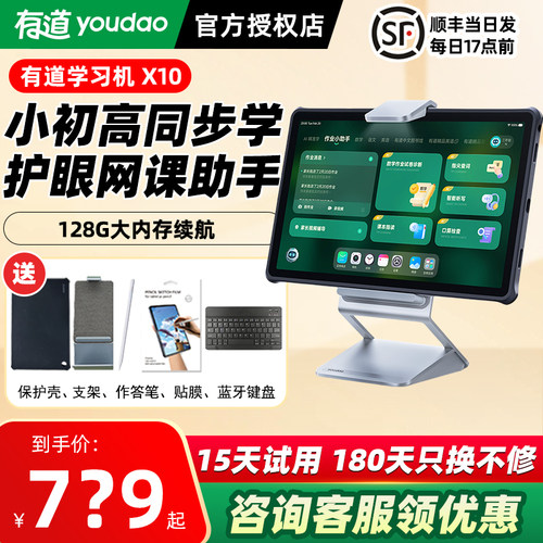 网易有道真人发音教学平板学习机