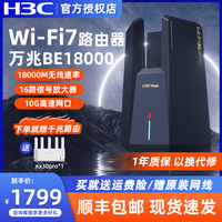 H3C新华三WiFi6路由器BE18000万兆路由器WiFi7家用高速双频5G无线全屋WiFi覆盖mesh组网光纤宽带功率大户型