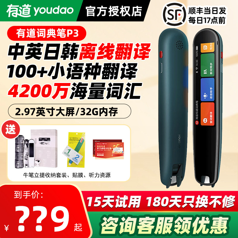 【顺丰速发】网易有道词典笔P3翻译笔智能扫描笔英语学习神器初中生高中生大学生小学生单词笔