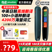 顺丰速发 网易有道词典笔P3翻译笔智能扫描笔英语学习神器初中生高中生大学生小学生单词笔
