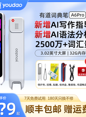 【官方正品】有道词典笔A6Pro点读笔翻译笔高中生AI智能网易电子词典扫读笔小初高中生学习神器