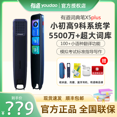 X5plus英语学习神器点读笔64G