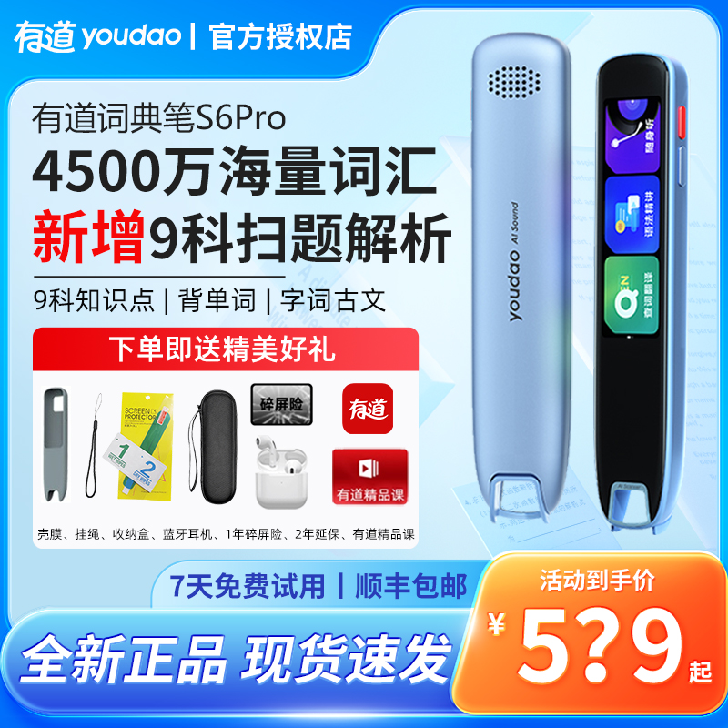 网易有道词典笔S6pro顺丰包邮