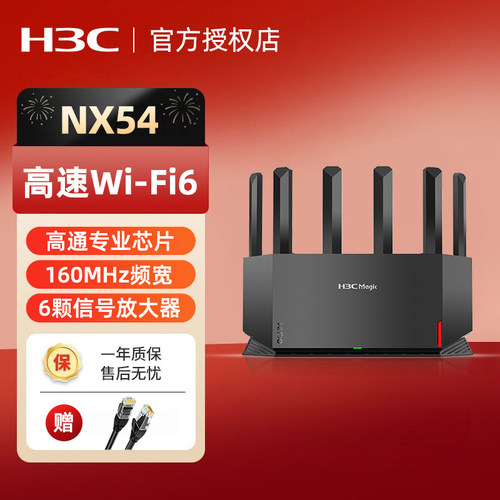现货速发，新华三nx54路由器