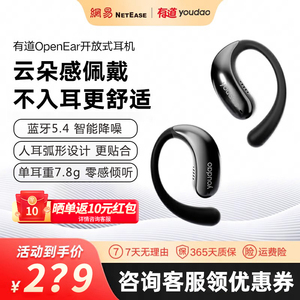【顺丰包邮】网易有道OpenEar开放式蓝牙耳机挂耳式无线运动耳机