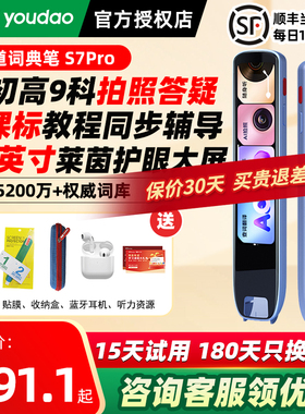 有道词典笔S7Pro/S6Pro点读笔翻译笔英语单词笔高中生电子词典智能学习扫描扫读