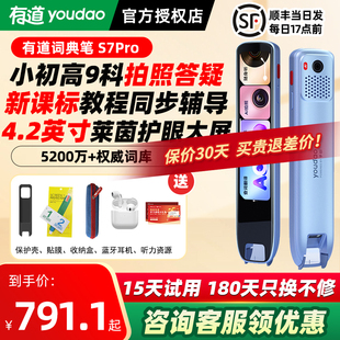 有道词典笔S7Pro/S6Pro点读笔翻译笔英语单词笔高中生电子词典智能学习扫描扫读