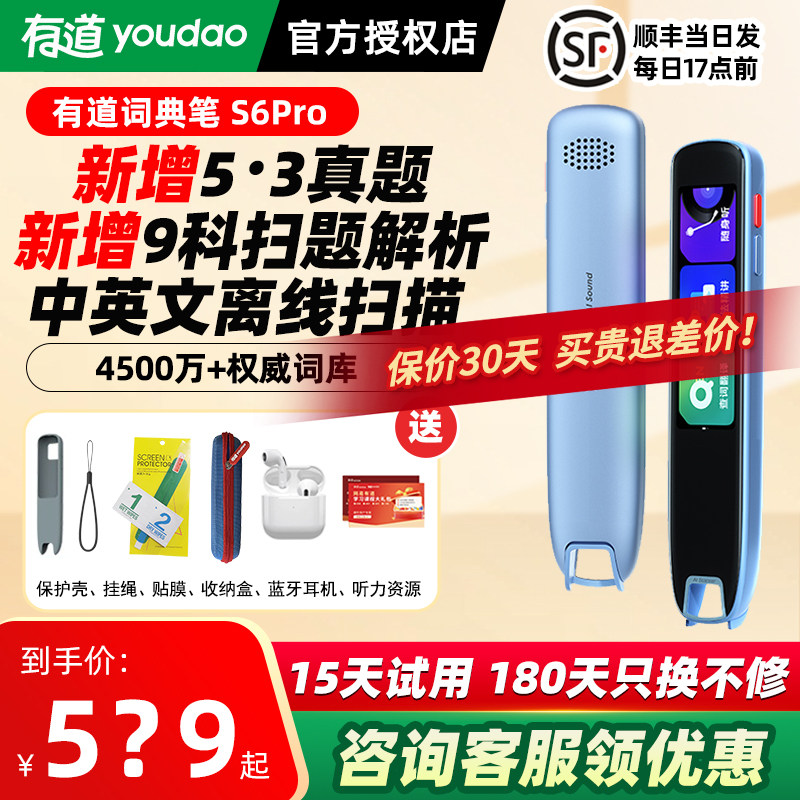 【官方正品 顺丰包邮】网易有道词典笔s6pro点读笔S6翻译笔英语学习神器单词笔高中生电子词典点读笔扫读笔