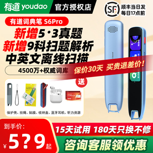 【官方正品 顺丰包邮】网易有道词典笔s6pro点读笔S6翻译笔英语学习神器单词笔高中生电子词典点读笔扫读笔
