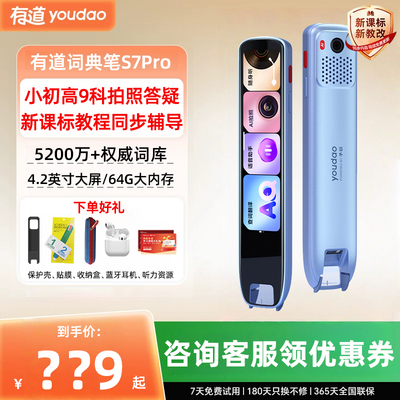 有道词典笔S7Pro点读笔a7pro翻译笔x7pro英语单词笔x7高中生电子词典智能学习扫描扫读笔x8pro