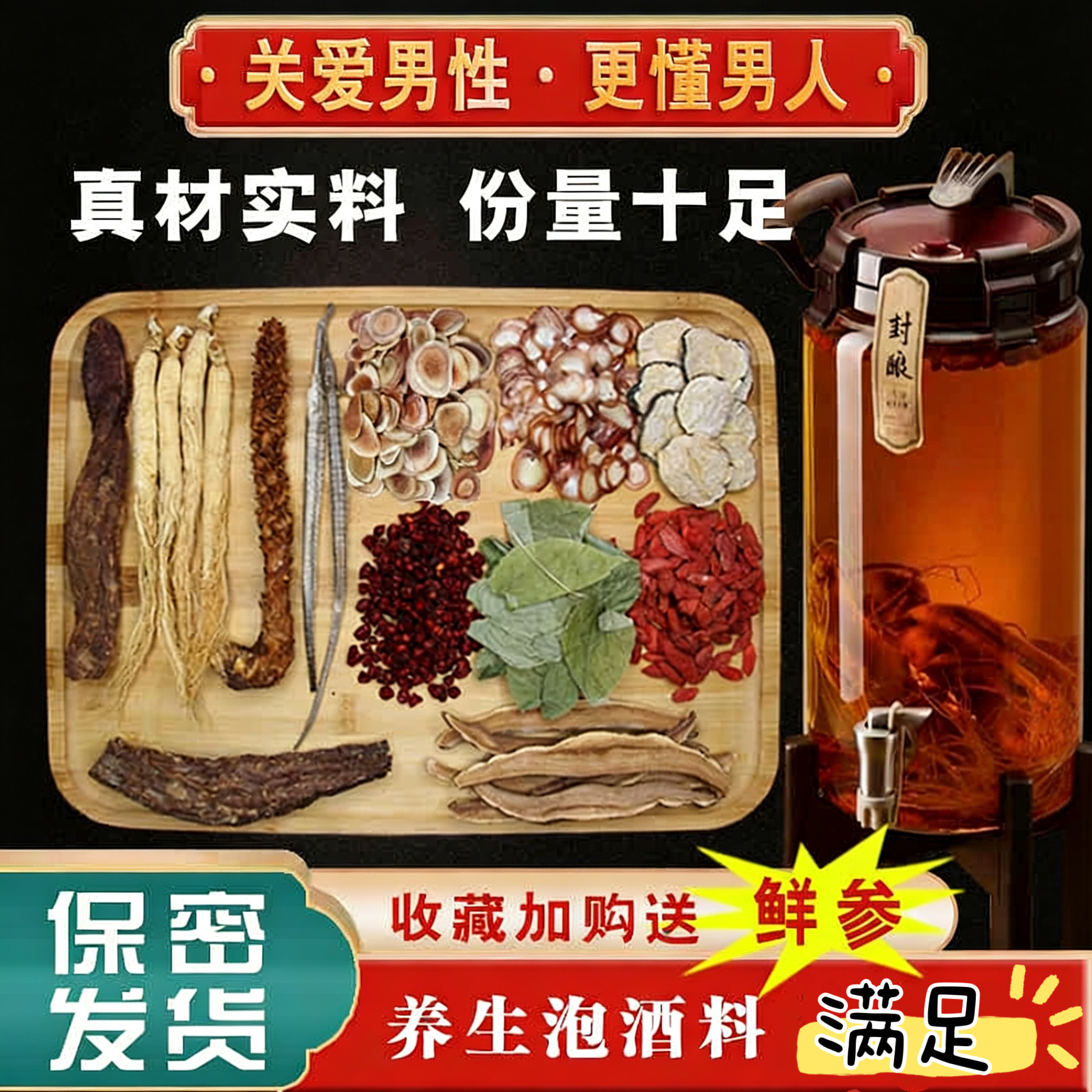 热销人参茸鞭灵芝枸杞不老草肉苁蓉锁阳淫羊藿男滋补药材泡酒料