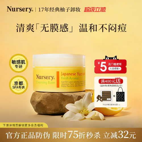 【活动专享】Nursery娜斯丽柚子卸妆膏深层清洁清爽敏感91.5g