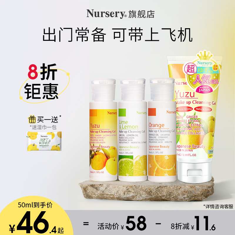 nursery面部卸妆柚子卸妆乳温和