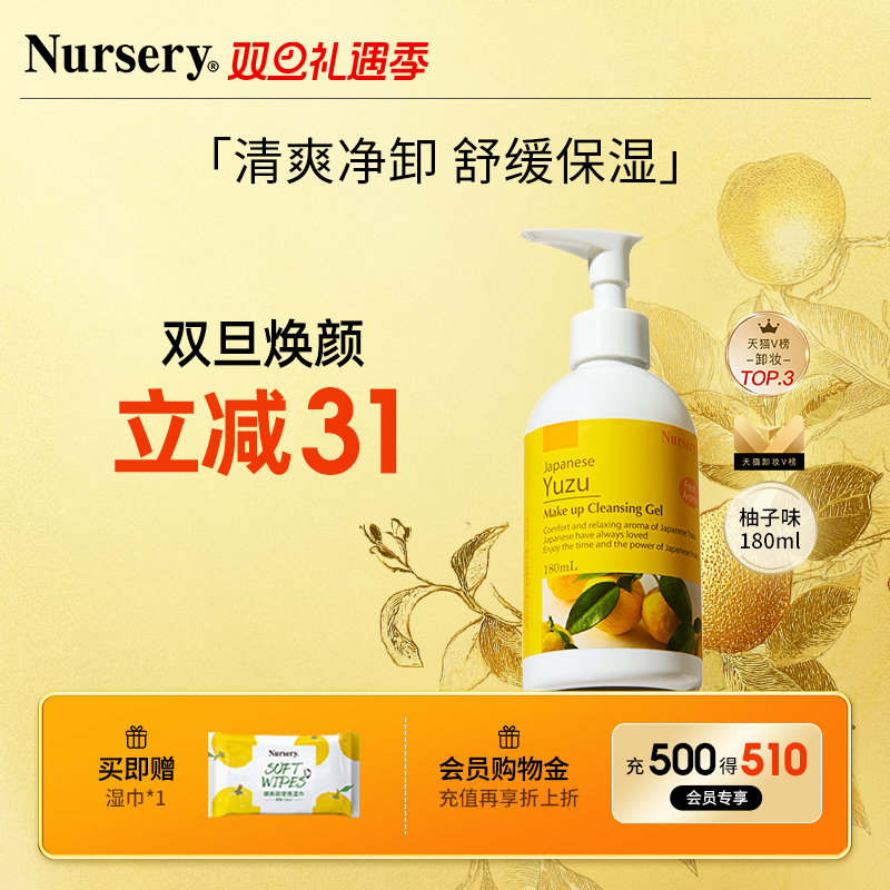 Nursery娜斯丽柚子卸妆乳深层清洁温和清爽不油腻舒缓啫喱180ml