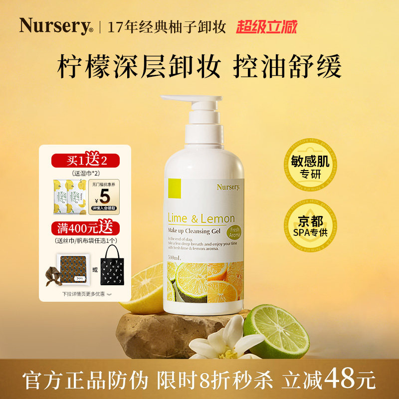 Nursery娜斯丽柠檬卸妆乳清爽温和深层清洁油痘保湿控油油水啫喱 - 实物图