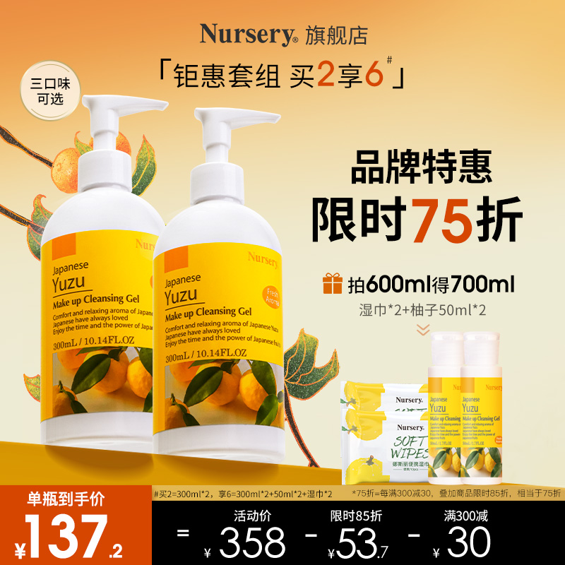 Nursery娜斯丽柚子卸妆乳水油深层温和清洁啫喱女官方正品300ml*2-封面