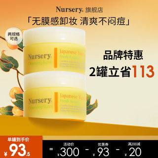 Nursery娜斯丽柚子卸妆膏清洁不油腻正品温和敏感肌适用卸妆91.5g