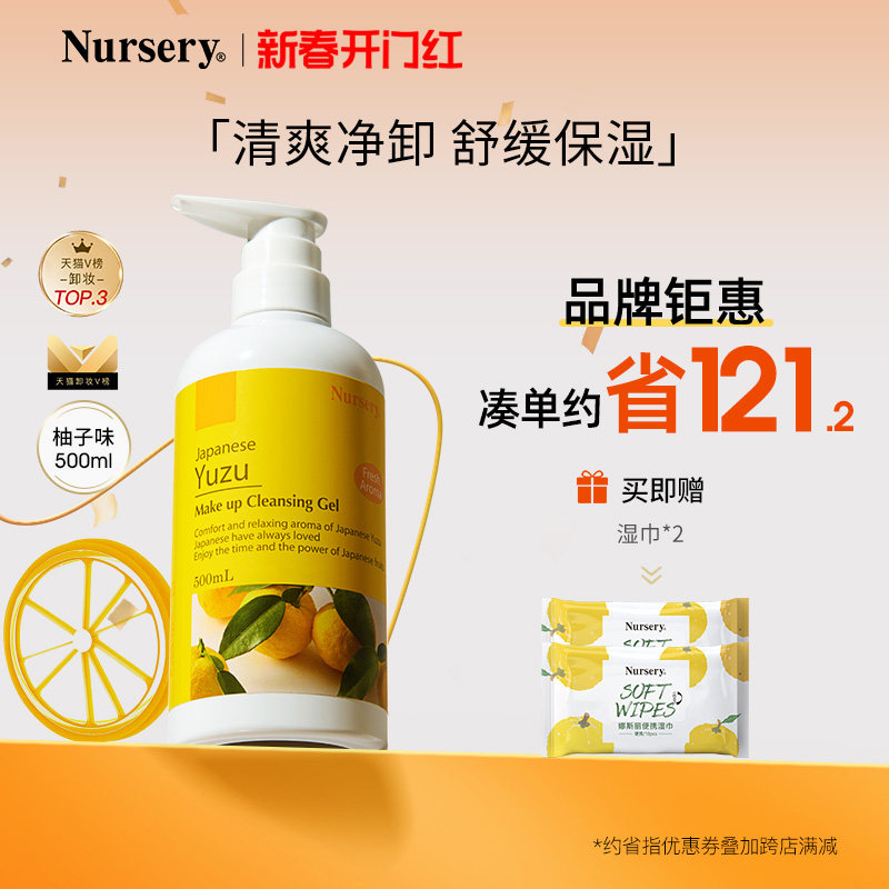 Nursery娜斯丽柚子卸妆乳温和深层清洁清爽敏感肌啫喱水膏油500ml