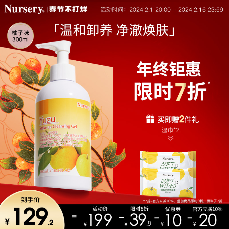 Nursery娜斯丽柚子卸妆乳清洁温和卸妆啫喱水油深层卸妆乳300ml