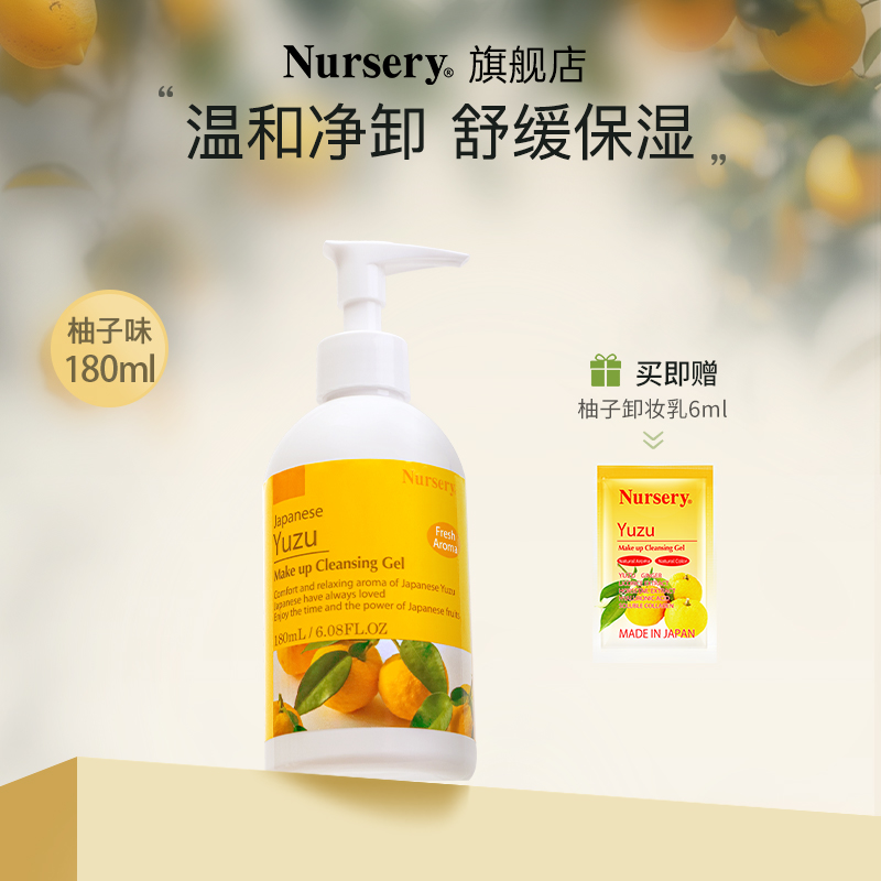 Nursery/娜斯丽面部卸妆乳清爽