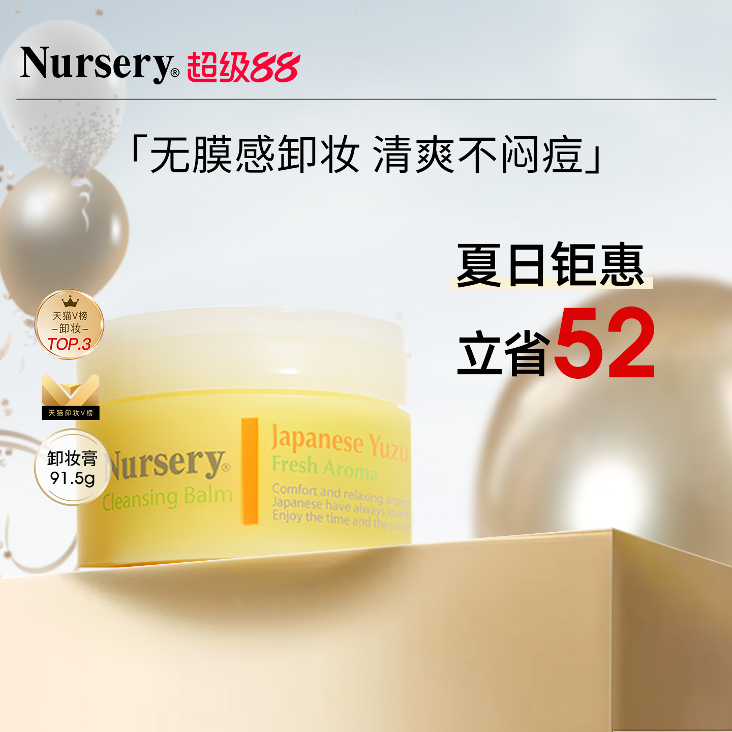 Nursery娜斯丽柚子卸妆膏清洁不油腻正品温和敏感肌适用卸妆91.5g
