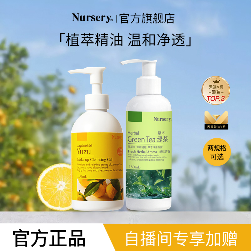 nursery面部卸妆乳温和柠檬卸妆