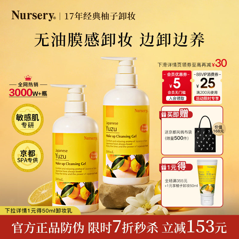 Nursery娜斯丽经典版柚子卸妆乳温和深层清洁敏感水油啫喱500ml*2