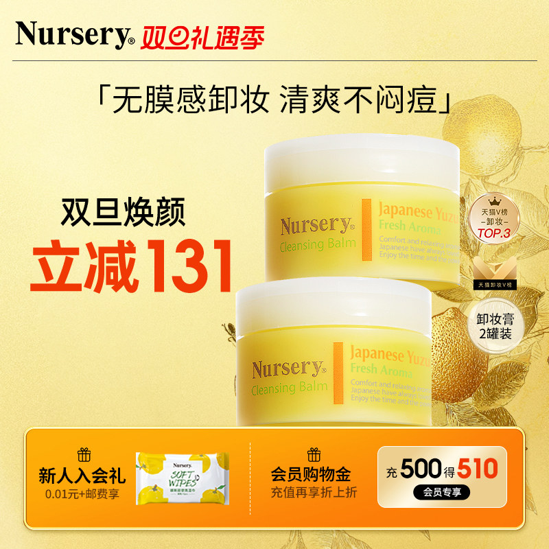 Nursery娜斯丽柚子卸妆膏清洁不油腻正品温和敏感肌适用卸妆91.5g